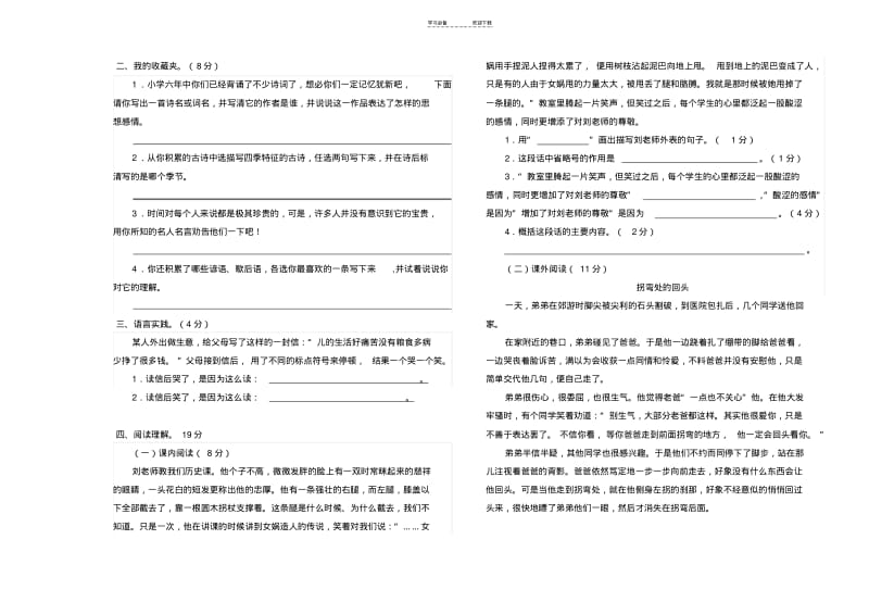 【优质文档】语文s版小学六年级语文毕业考试试题D附答案附加阅读练习.pdf_第2页