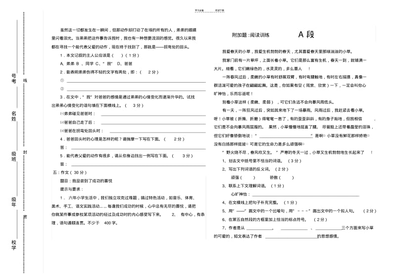 【优质文档】语文s版小学六年级语文毕业考试试题D附答案附加阅读练习.pdf_第3页