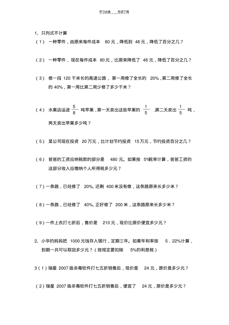 【优质文档】苏教版六年级上册第九单元百分数总复习.pdf_第2页