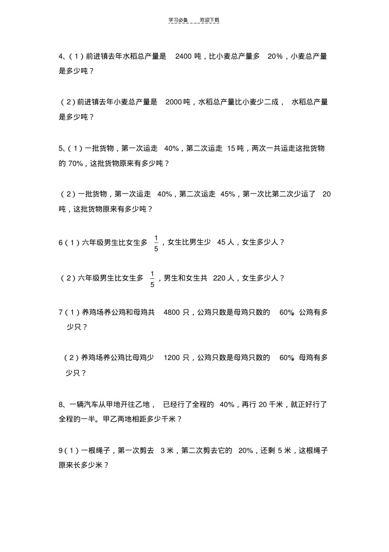 【优质文档】苏教版六年级上册第九单元百分数总复习.pdf_第3页