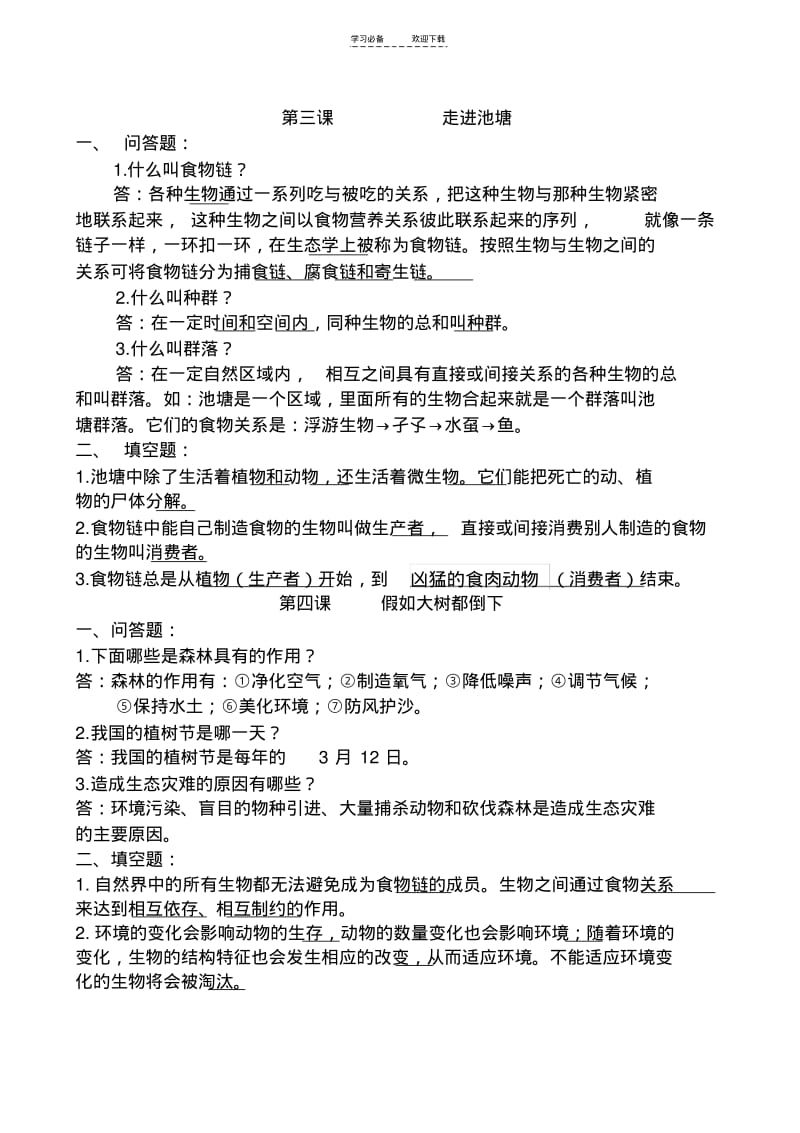 【优质文档】湘教版六年级上册科学复习资料.pdf_第2页