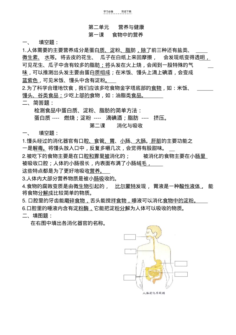 【优质文档】湘教版六年级上册科学复习资料.pdf_第3页