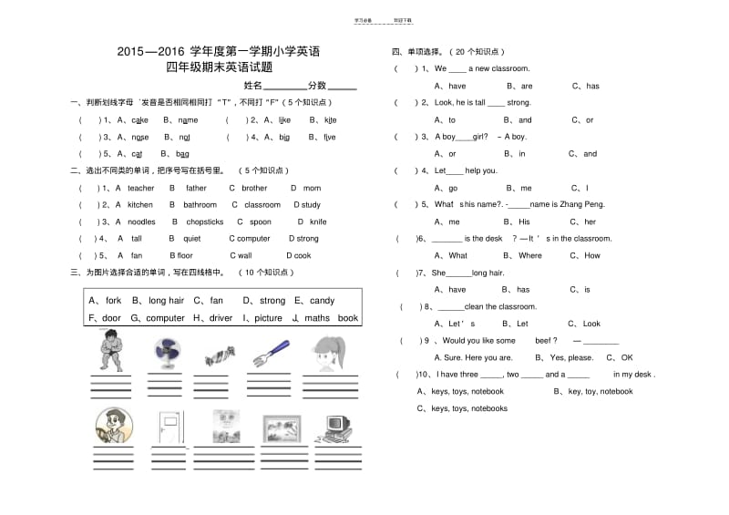 【优质文档】新版PEP小学英语四年级上册期末试卷.pdf_第1页