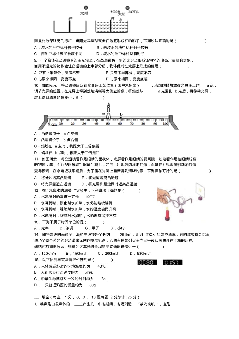 【优质文档】新人教版初二物理上期期末考试题及答案.pdf_第2页