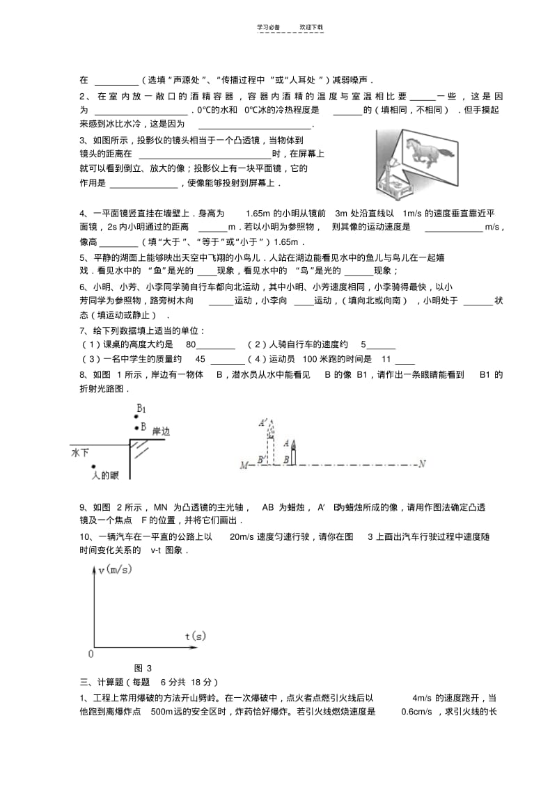 【优质文档】新人教版初二物理上期期末考试题及答案.pdf_第3页