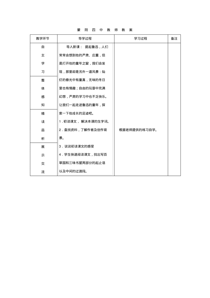 七年级语文(人教版)下册教案：第1课《从百草园到三味书屋》(1).pdf_第1页