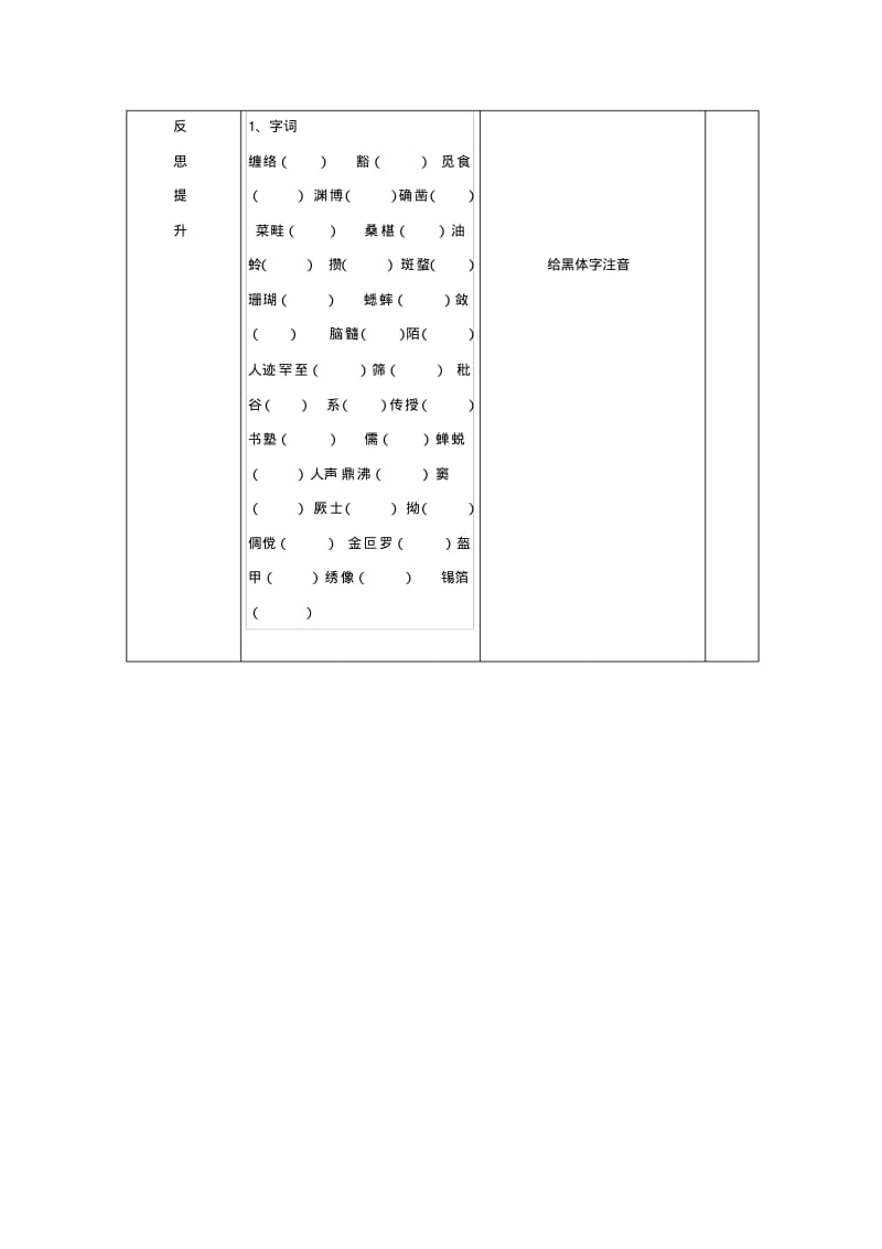 七年级语文(人教版)下册教案：第1课《从百草园到三味书屋》(1).pdf_第2页