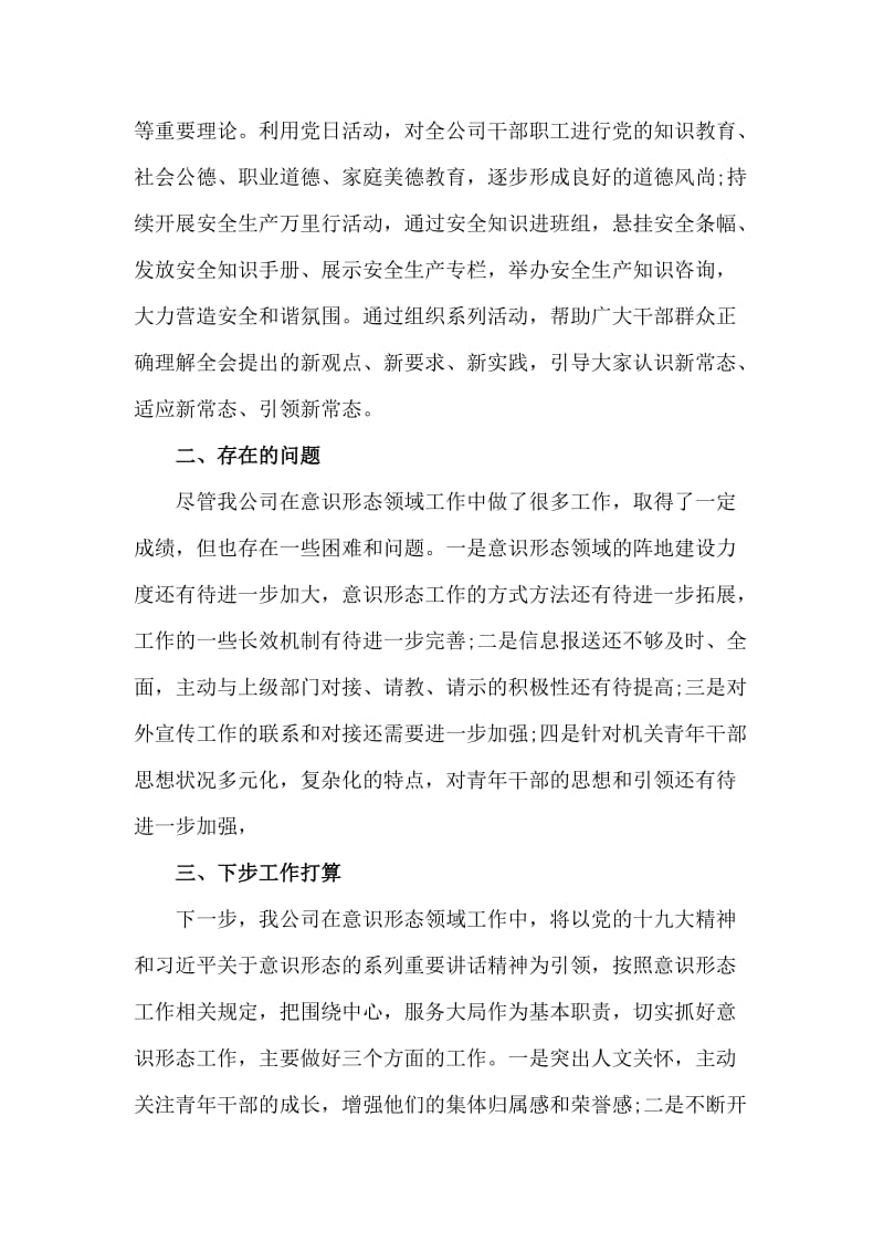 公司企业2020年狠抓“三会一课”工作总结.docx_第3页