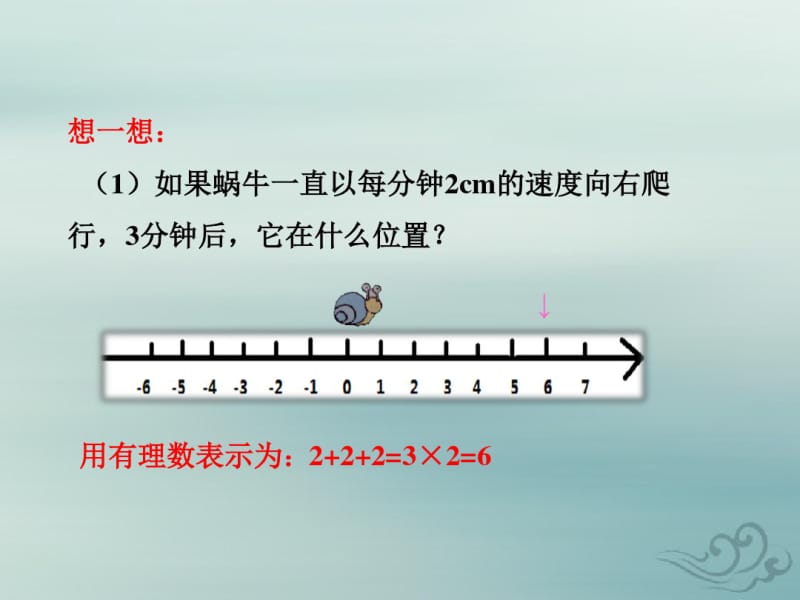 七年级数学上册第一章有理数有理数的乘法教学课件新版冀教版.pdf_第3页