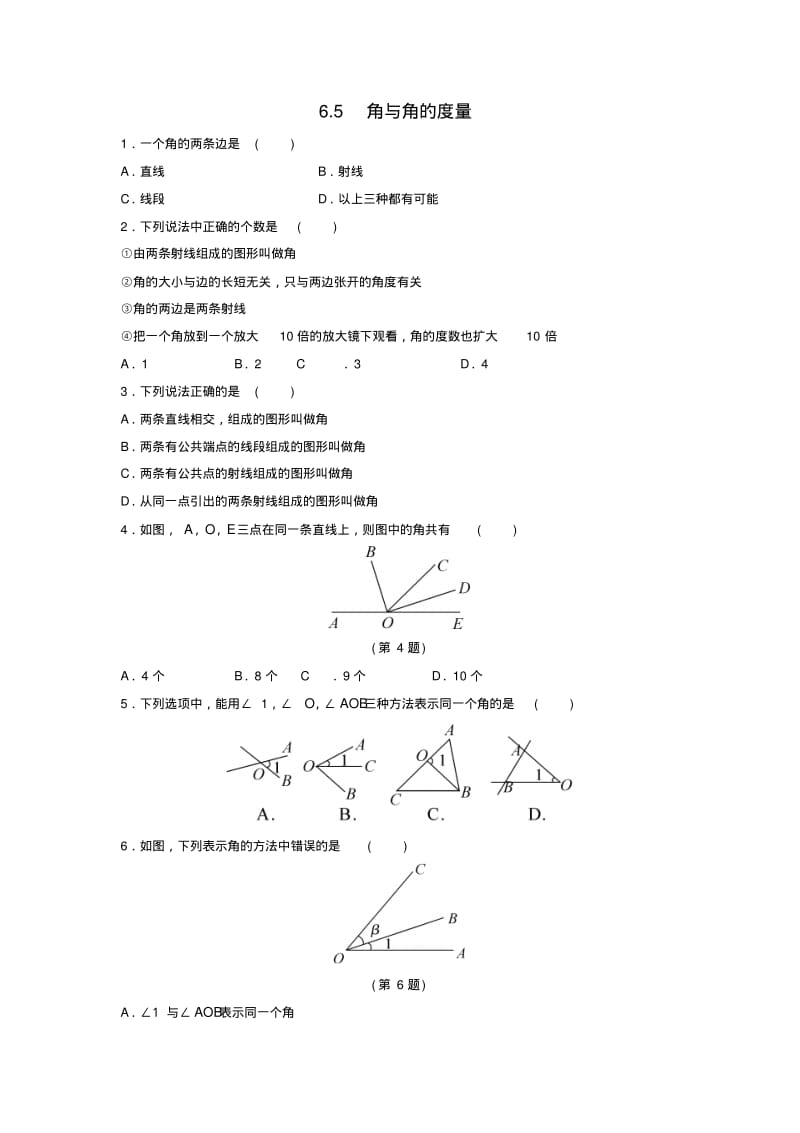 七年级数学上册第章图形的初步认识角与角的度量作业设计新版浙教版.pdf_第1页