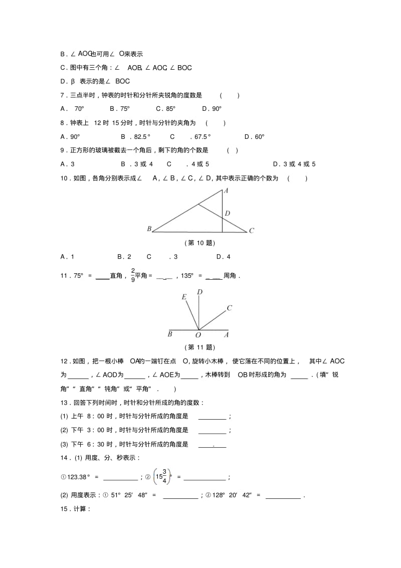 七年级数学上册第章图形的初步认识角与角的度量作业设计新版浙教版.pdf_第2页