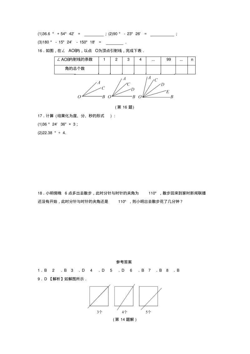 七年级数学上册第章图形的初步认识角与角的度量作业设计新版浙教版.pdf_第3页