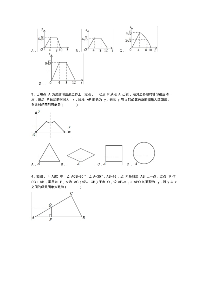 【详解版】九年级中考总复习(华师大版)精练精析：十四、函数的基础知识2(14页,考点+分析+点评).pdf_第2页