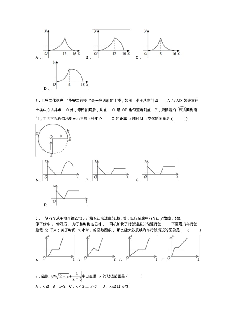 【详解版】九年级中考总复习(华师大版)精练精析：十四、函数的基础知识2(14页,考点+分析+点评).pdf_第3页