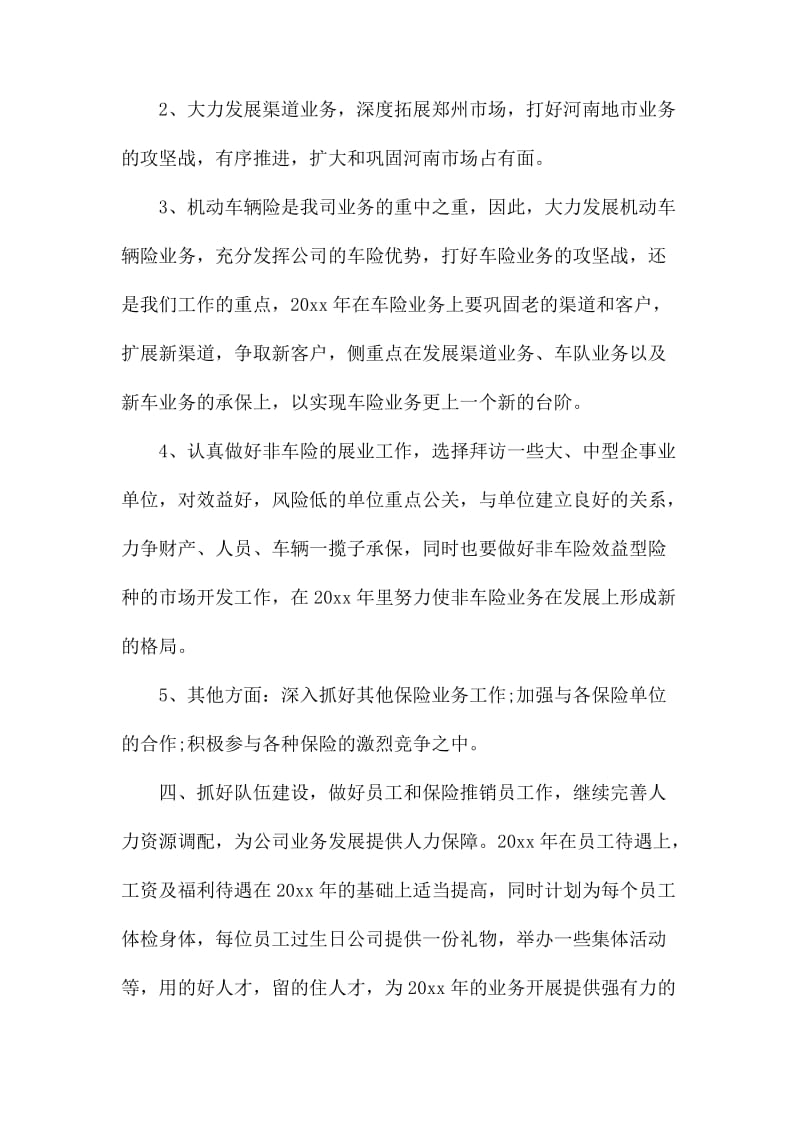 保险公司个人2020年工作计划范本.docx_第2页