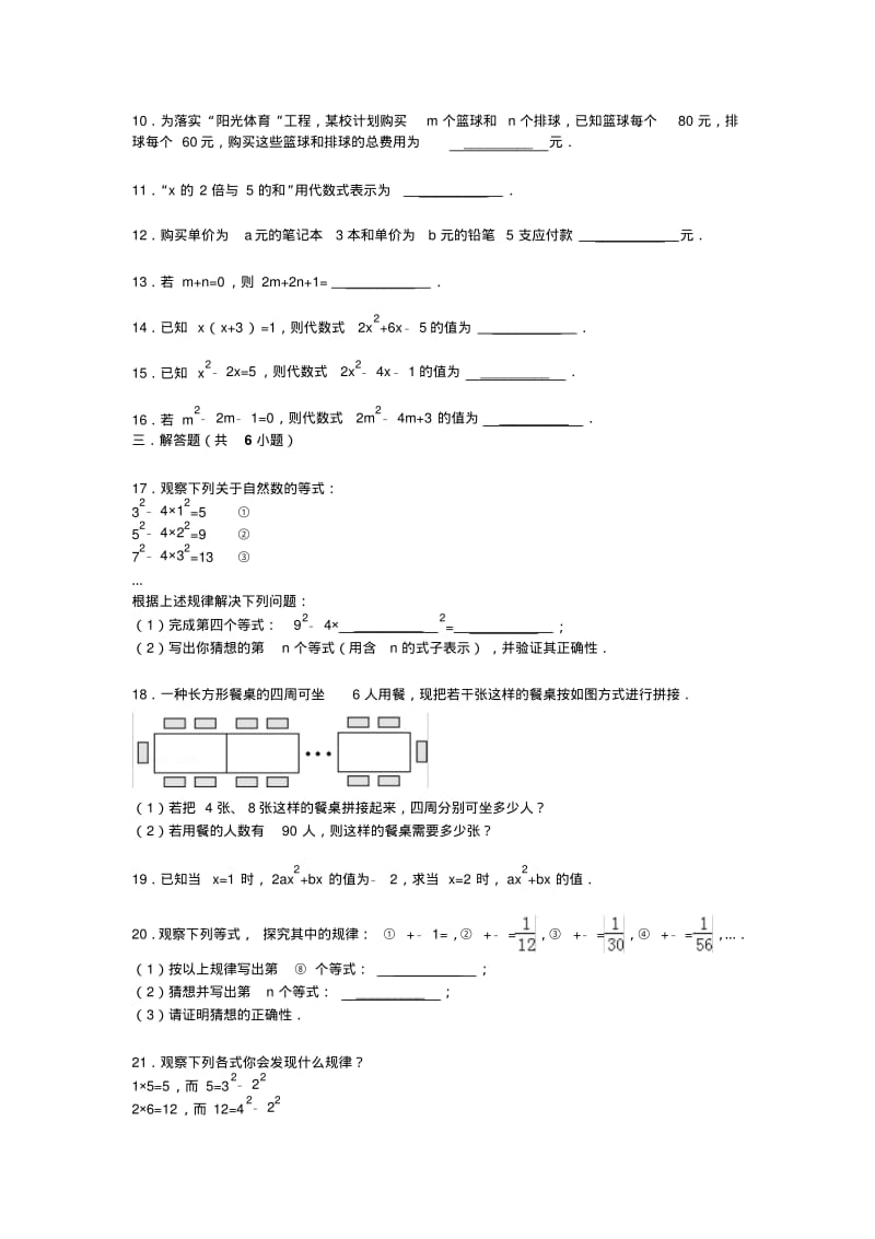 【详解版】九年级中考总复习(华师大版)精练精析：三、代数式1(9页,考点+分析+点评).pdf_第2页