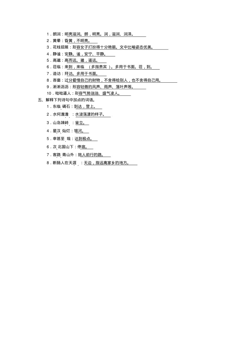 七年级语文上册第一单元基础过关练练习新人教版.pdf_第2页