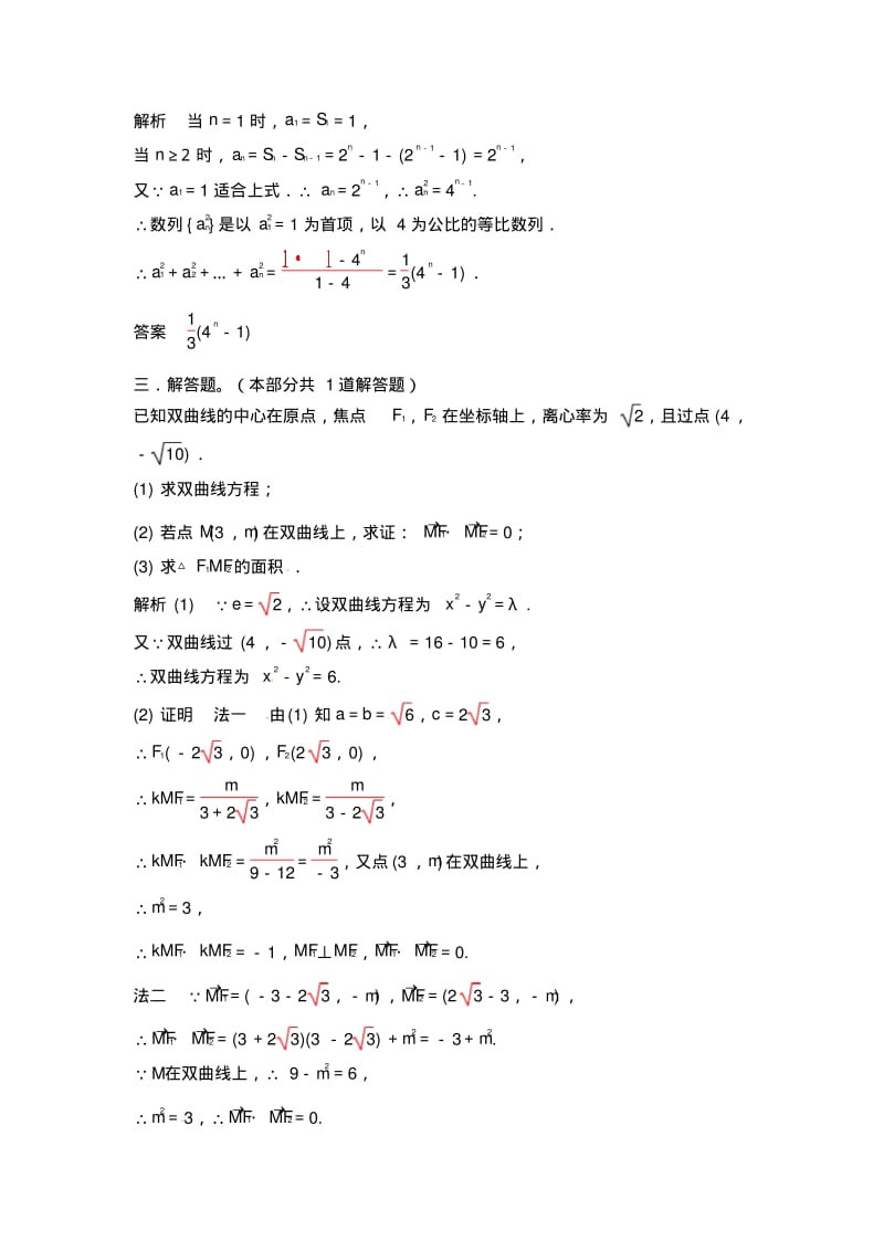 【经典双基题】高三数学(理)(通用版)一轮复习检测试题03word版含解析.pdf_第3页