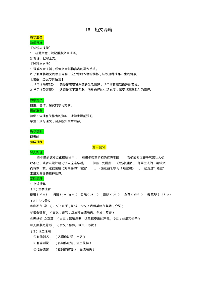 七年级语文下册第四单元短文两篇教案新人教版.pdf_第1页