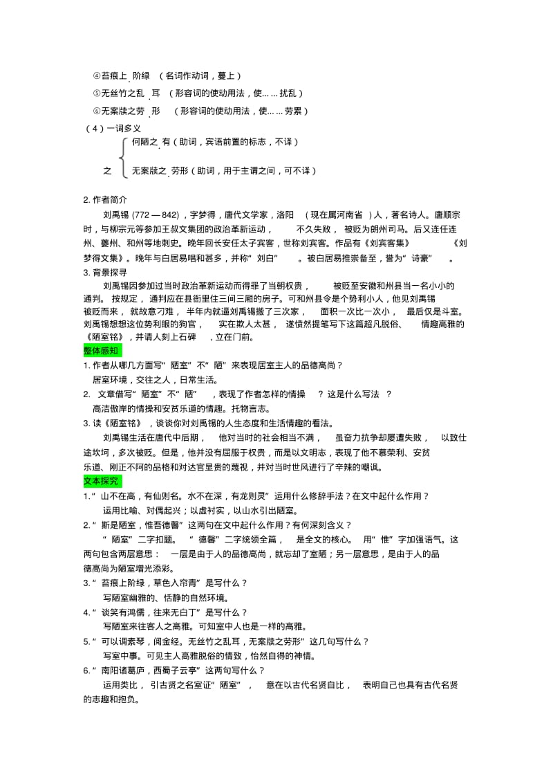 七年级语文下册第四单元短文两篇教案新人教版.pdf_第2页