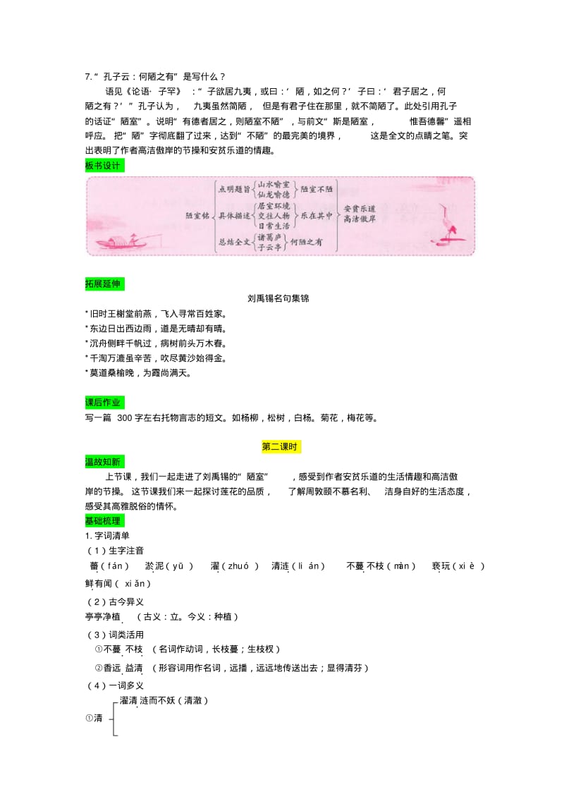 七年级语文下册第四单元短文两篇教案新人教版.pdf_第3页