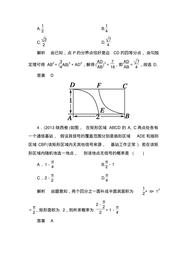 【名师一号】高考数学(人教版a版)一轮配套题库：10-6几何概型(理)几何概型(文).pdf_第2页