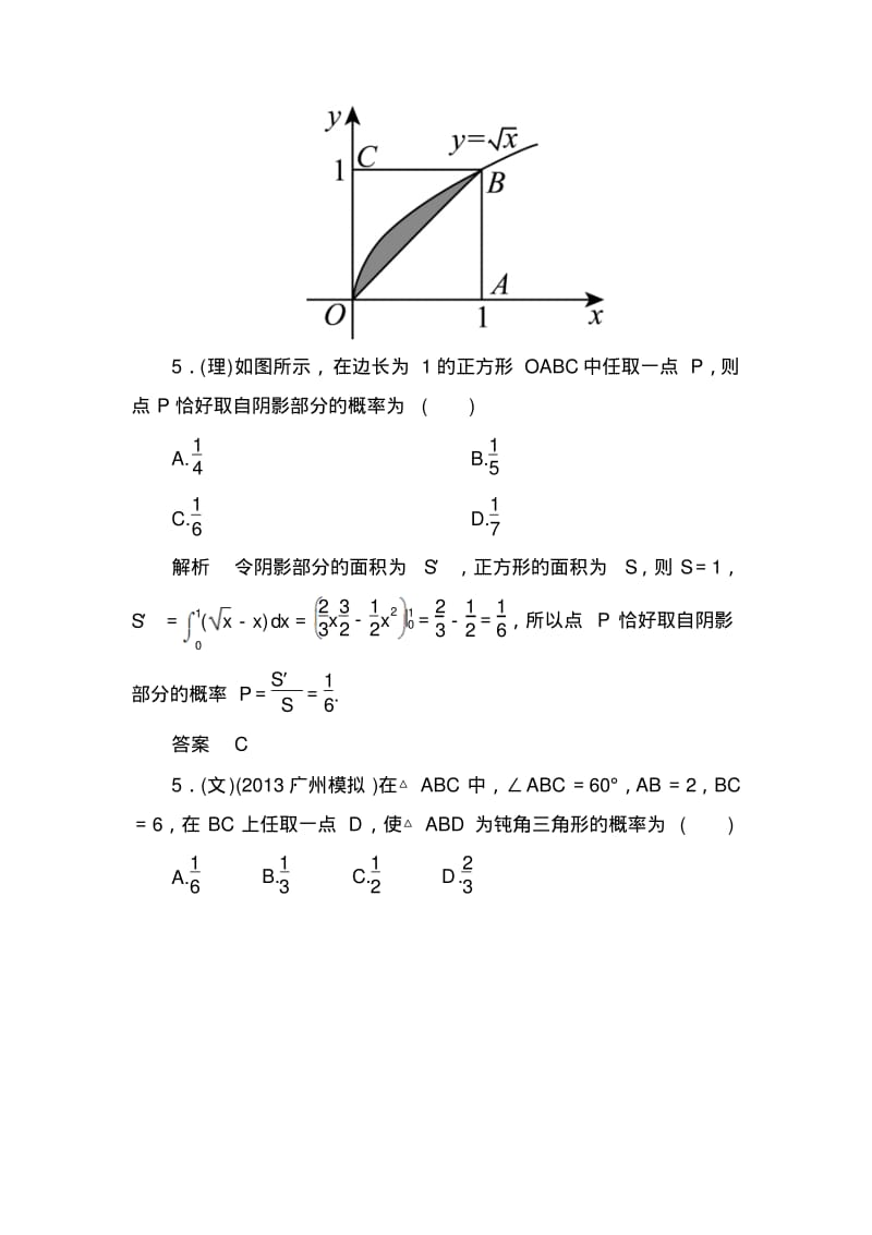 【名师一号】高考数学(人教版a版)一轮配套题库：10-6几何概型(理)几何概型(文).pdf_第3页