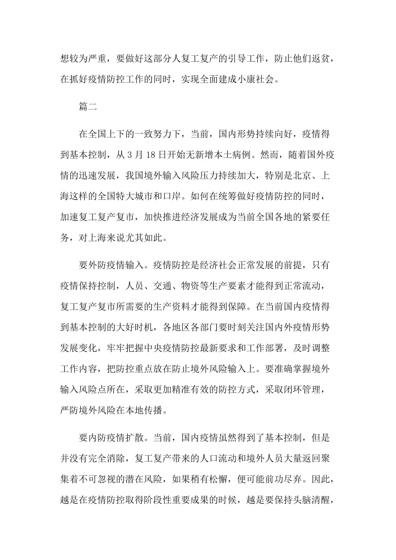 坚持做好新型肺炎防控打赢阻击战心得感悟5篇.docx_第2页