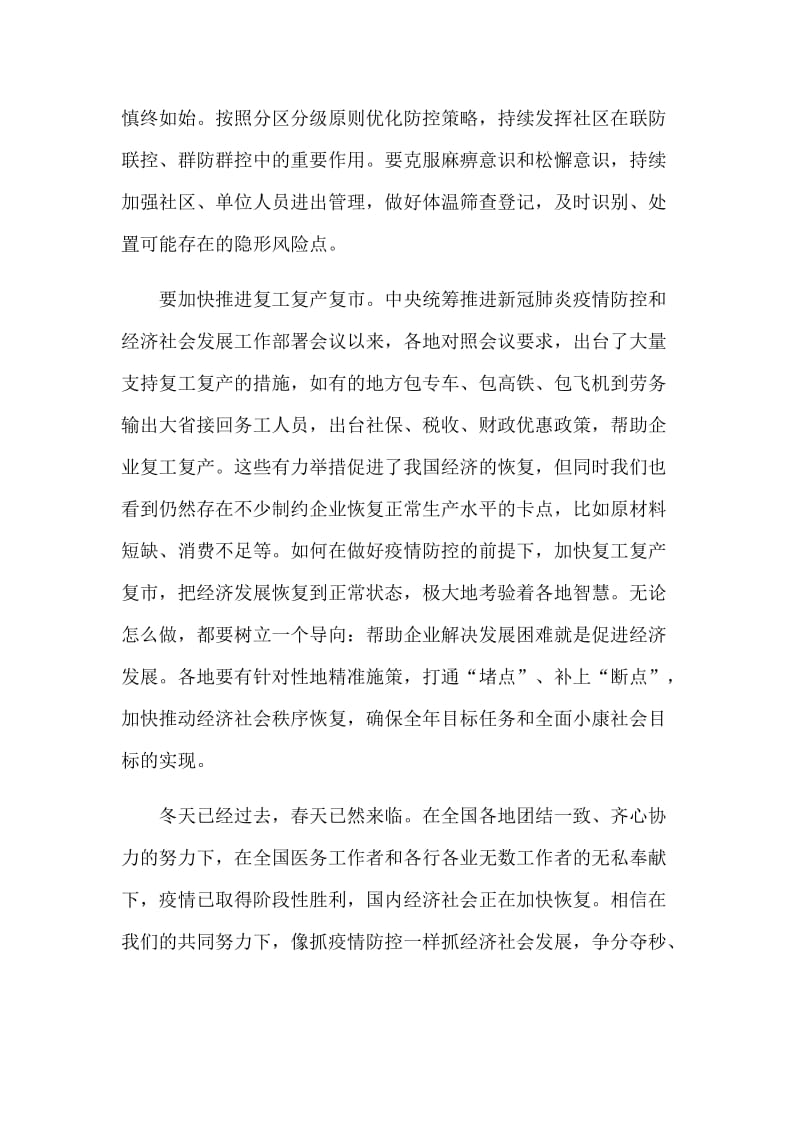 坚持做好新型肺炎防控打赢阻击战心得感悟5篇.docx_第3页