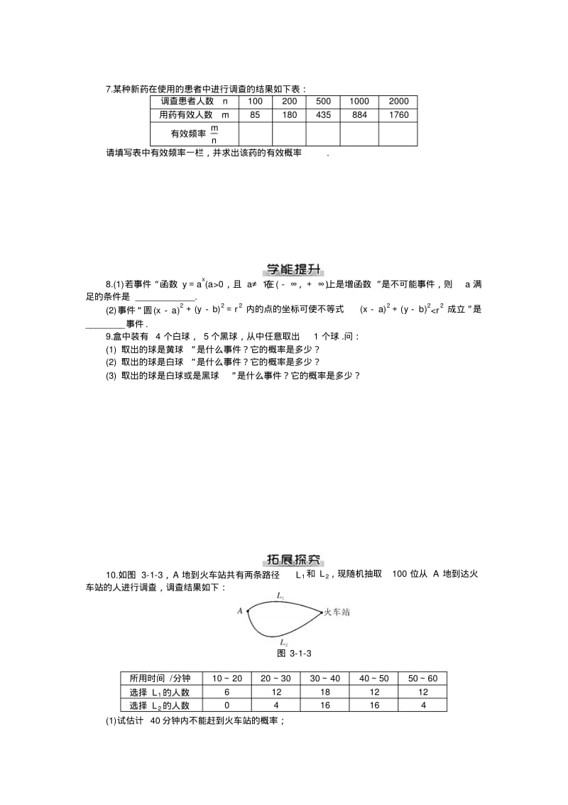 【随堂优化训练】数学(人教a版)必修3课后作业：第3章概率.pdf_第2页