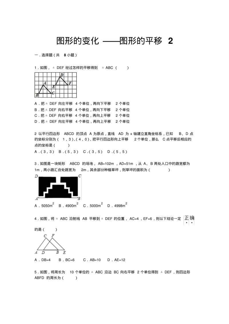 【详解版】九年级中考总复习(华师大版)精练精析：二十六、图形的平移2(17页,考点+分析+点评).pdf_第1页