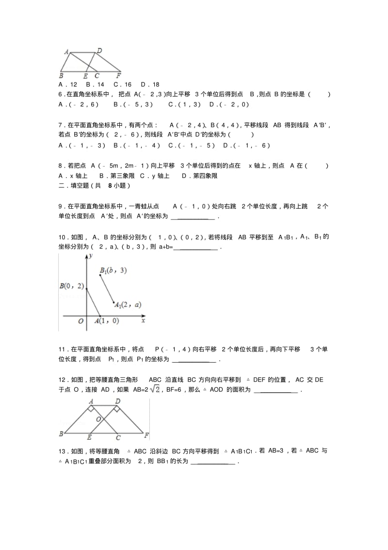 【详解版】九年级中考总复习(华师大版)精练精析：二十六、图形的平移2(17页,考点+分析+点评).pdf_第2页