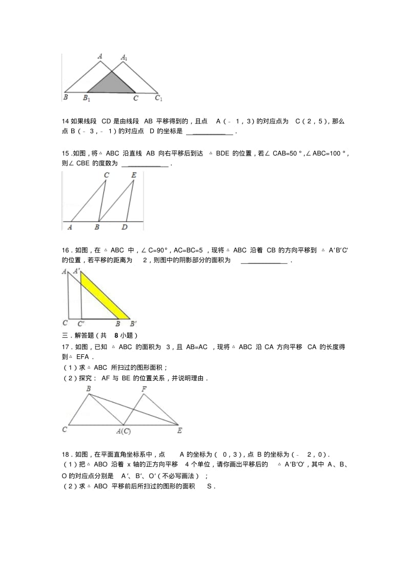 【详解版】九年级中考总复习(华师大版)精练精析：二十六、图形的平移2(17页,考点+分析+点评).pdf_第3页