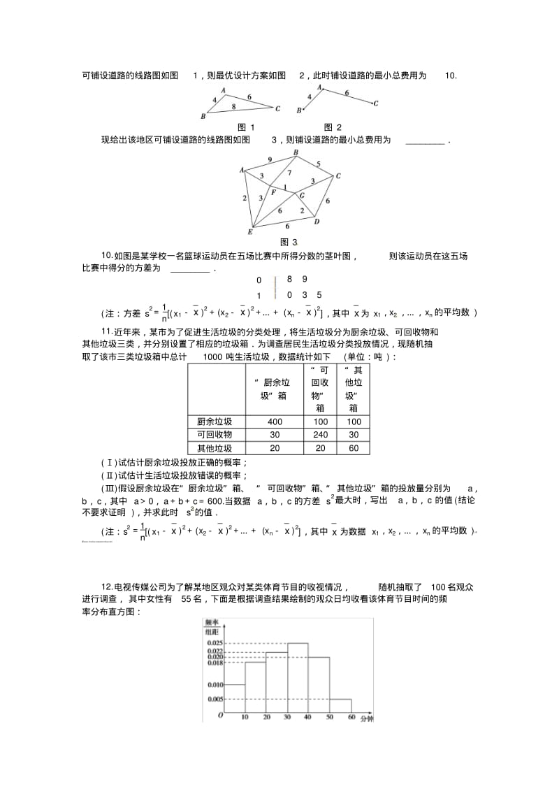 【课堂新坐标】高考数学(文、理)新一轮专题复习：专题十+统计与算法初步、框图.pdf_第3页