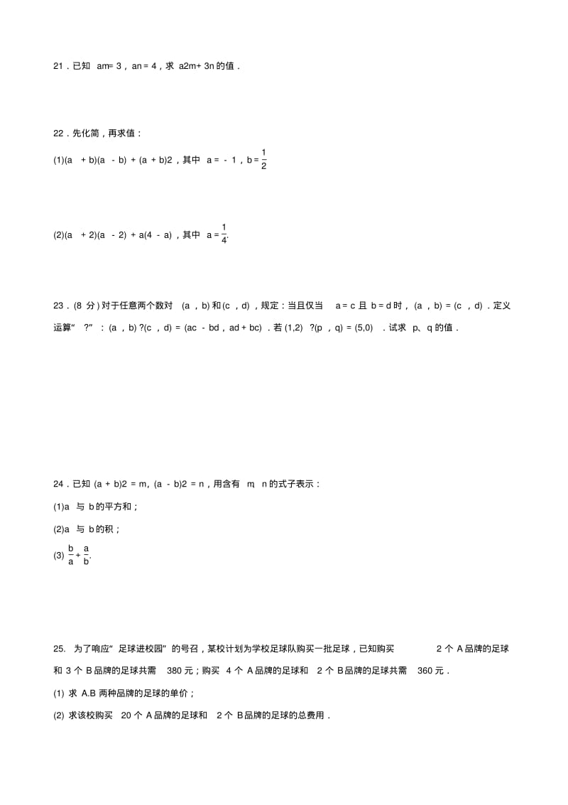中考数学专题复习整式的乘法因式分解和二元一次方程组专题训练.pdf_第3页
