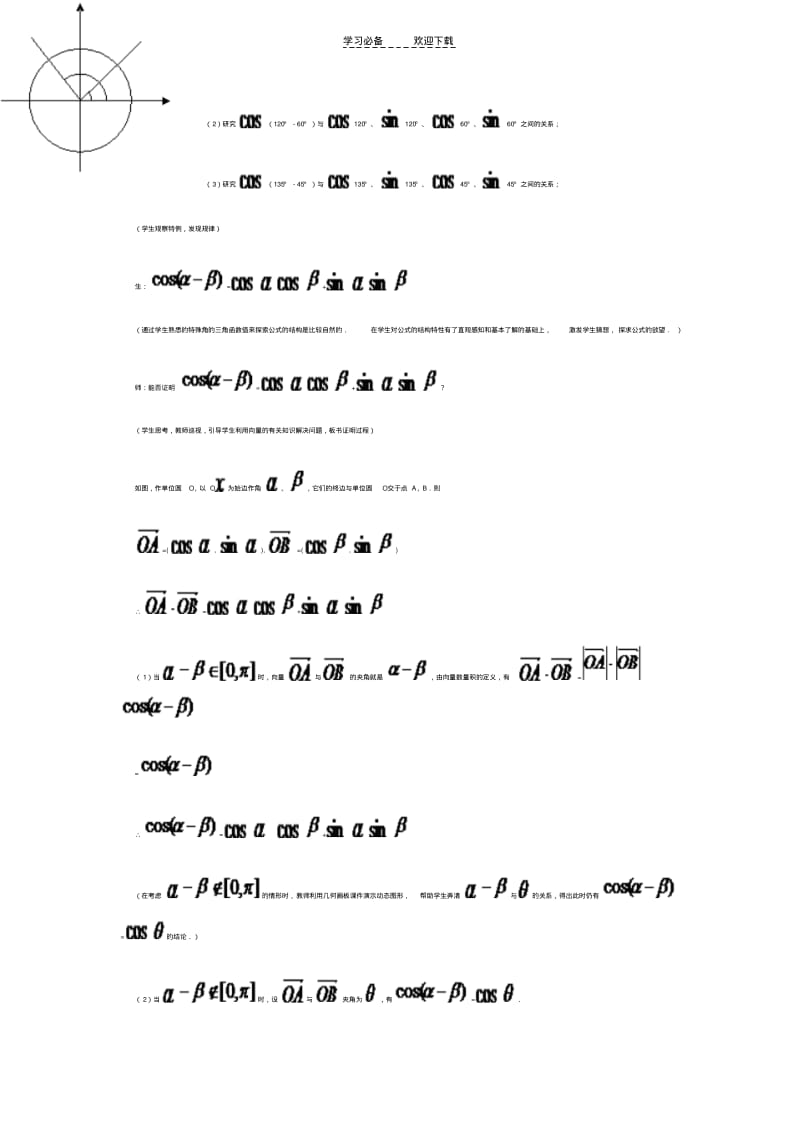 三角函数复习教学反思.pdf_第3页