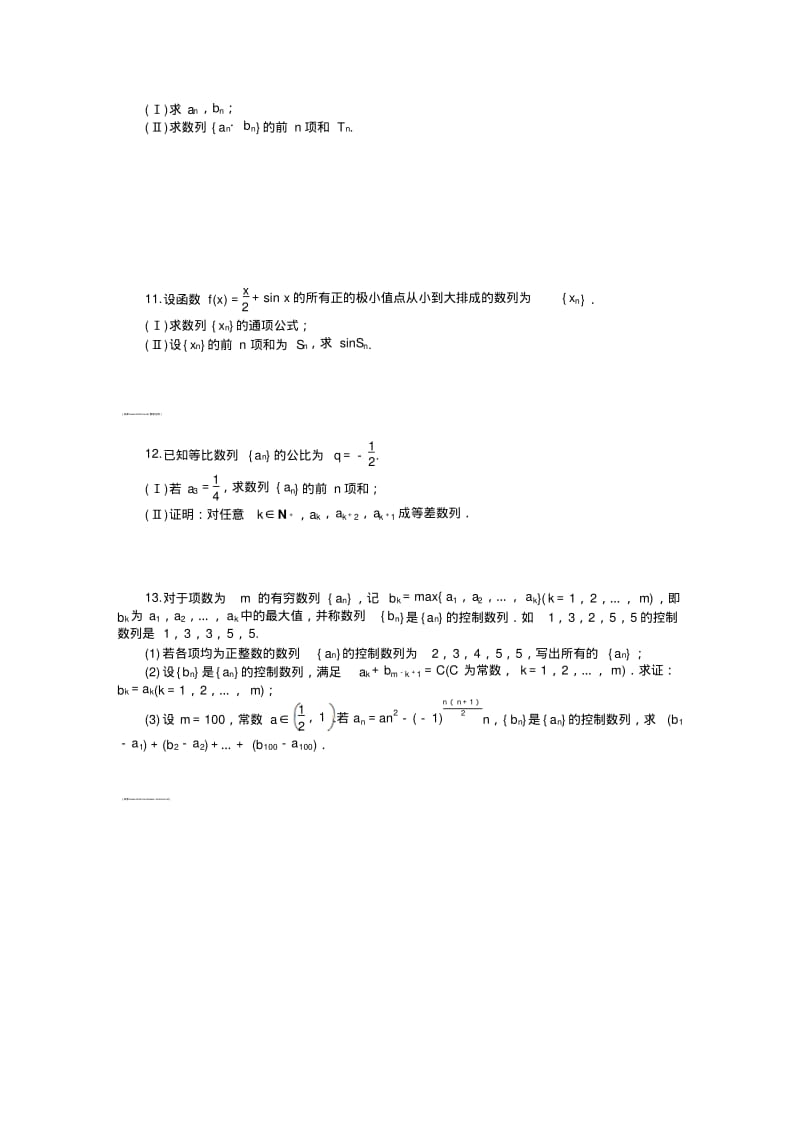 【课堂新坐标】高考数学(文、理)新一轮专题复习：专题五+数列.pdf_第2页