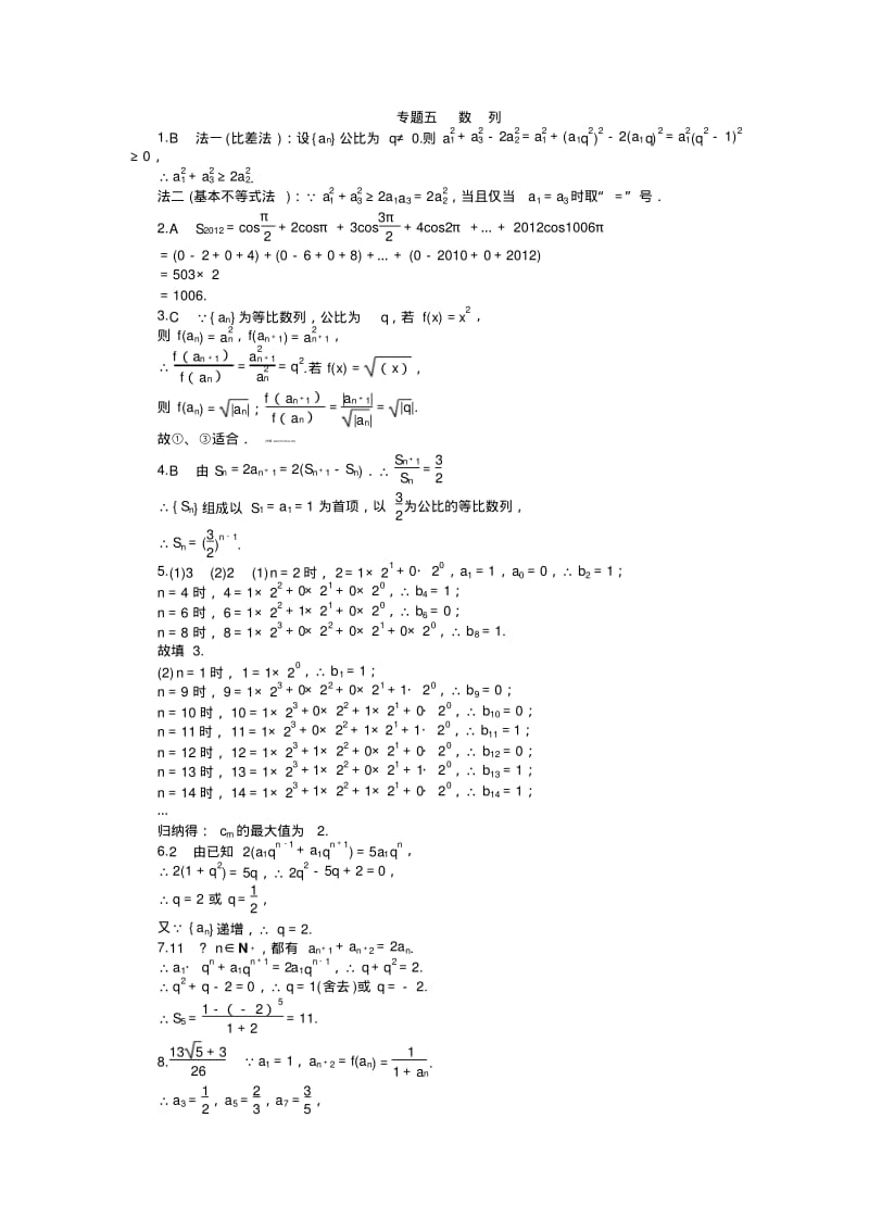 【课堂新坐标】高考数学(文、理)新一轮专题复习：专题五+数列.pdf_第3页