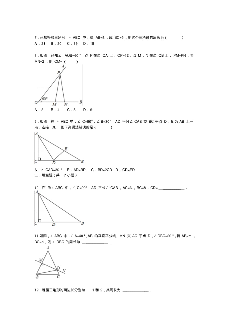 【详解版】九年级中考总复习(华师大版)精练精析：二十、三角形2(18页,考点+分析+点评).pdf_第2页
