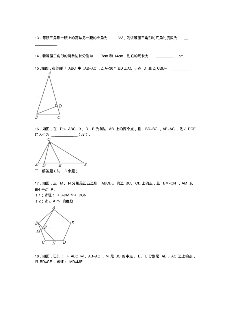 【详解版】九年级中考总复习(华师大版)精练精析：二十、三角形2(18页,考点+分析+点评).pdf_第3页