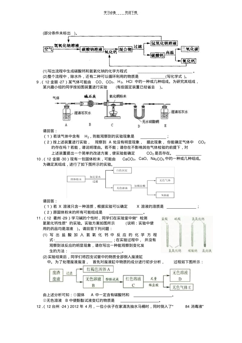 中考专题复习物质间相互转化.pdf_第2页