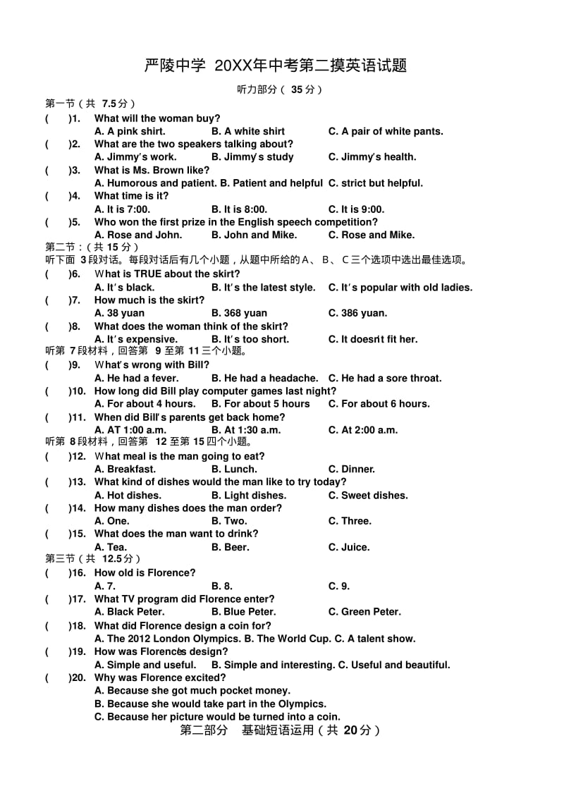 严陵中学九年级下学期英语摸拟试题及答案..pdf_第1页