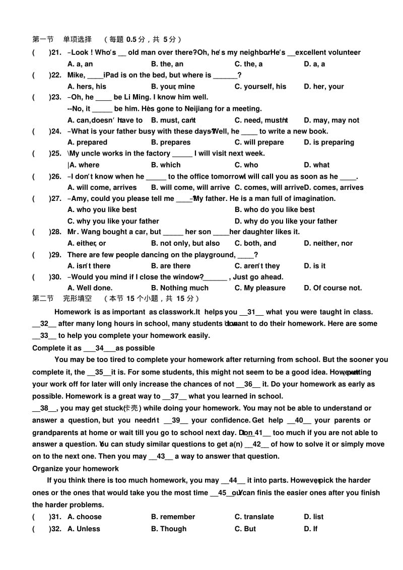 严陵中学九年级下学期英语摸拟试题及答案..pdf_第2页