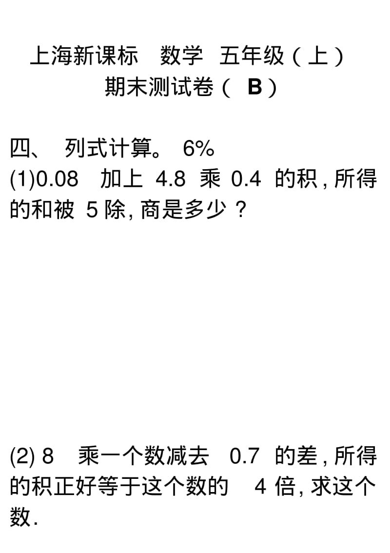 上海重点小学年级数学期终测试卷(二).pdf_第1页