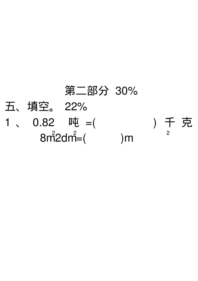 上海重点小学年级数学期终测试卷(二).pdf_第2页