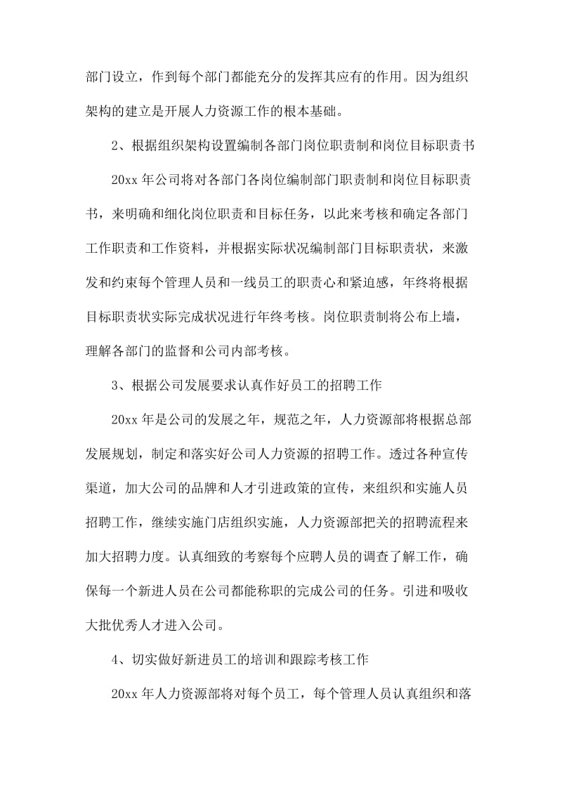 人力资源管理个人工作计划范本.docx_第2页