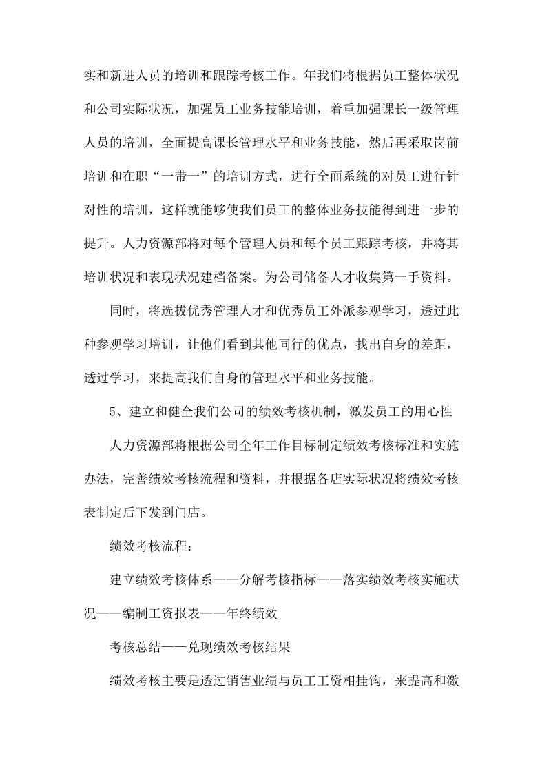 人力资源管理个人工作计划范本.docx_第3页