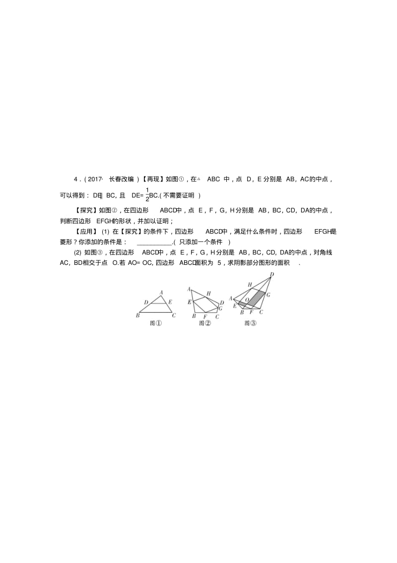 中考数学二轮复习专题二解答重难点题型突破题型五几何图形探究题试题.pdf_第3页