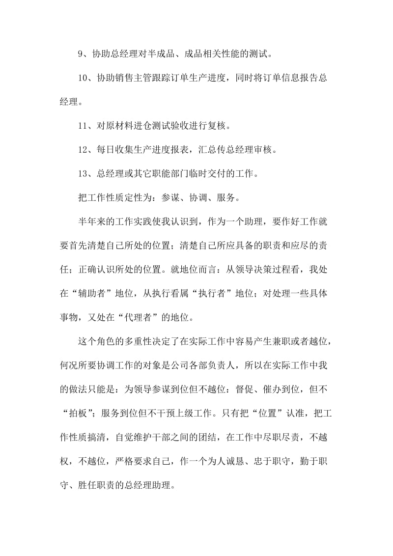 助理个人半年工作总结.docx_第2页