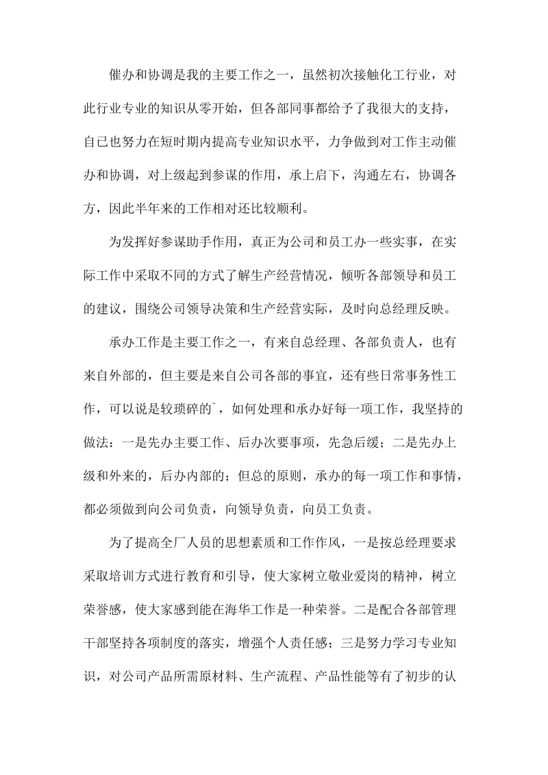 助理个人半年工作总结.docx_第3页